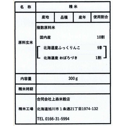 上森米穀店 小粒納豆に合うブレンド 米 300g (2合)