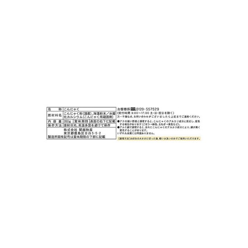 関越物産 国産徳用生っ粋のこんにゃく 350g