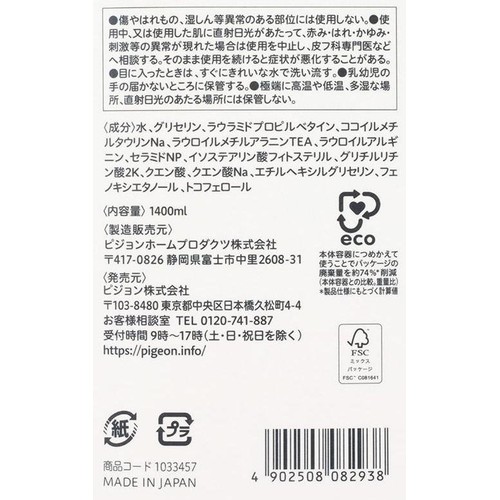 ピジョン ベビー全身泡ソープ 詰めかえ用 3.5回分 1400ml
