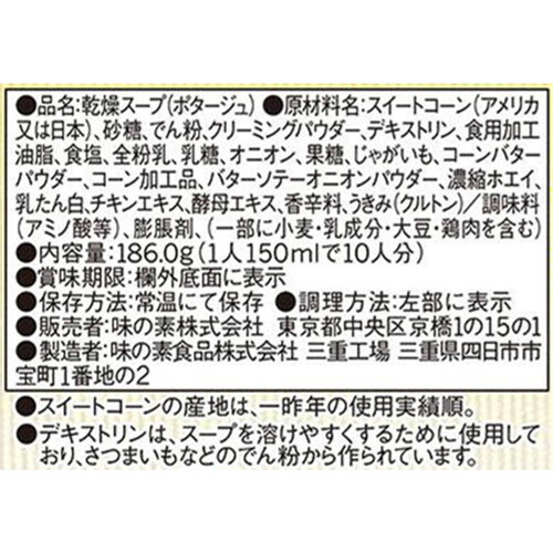 味の素 クノールカップスープ コーンクリーム 8+2袋入