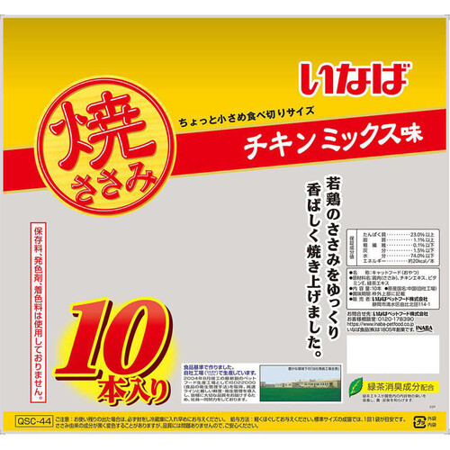 焼ささみチキンミックス　20袋 いなば 焼ささみ チキンミックス味をレビュー！クチコミ・評判を
