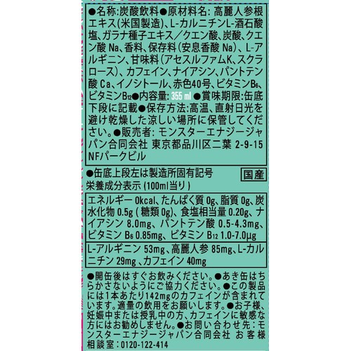アサヒ飲料 モンスター  ウルトラバイスグァバ 355ml