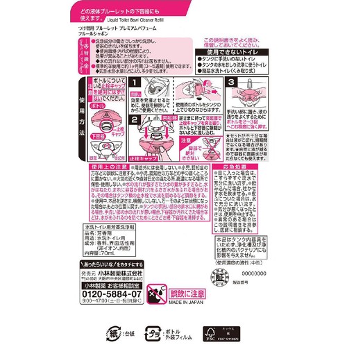 小林製薬 ブルーレット プレミアムパフューム つけ替用 フルールシャボン 70mL