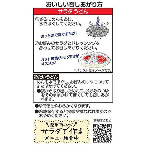 シマダヤ 流水麺サラダうどん もっちりーに 1食(180g)