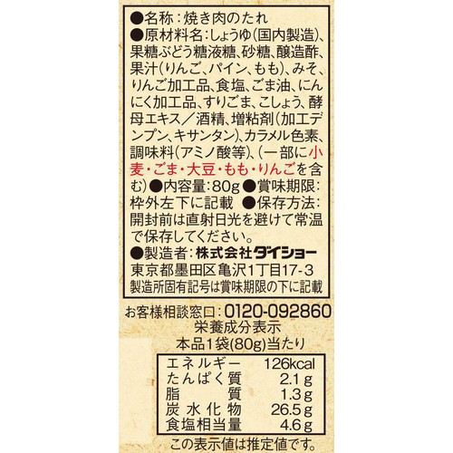 ダイショー 焼肉一番 3種の果汁の醤油だれ 80g