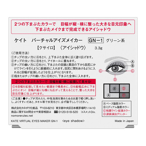 ケイト バーチャルアイズメイカー GN-1グリーン系 クサイロ