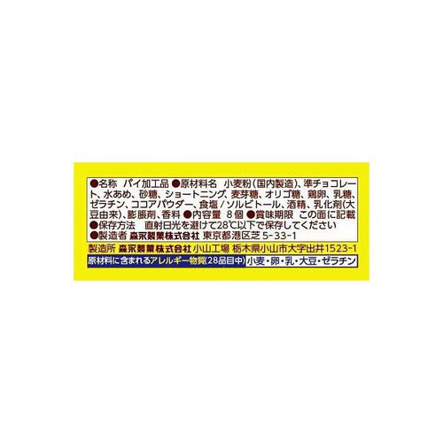 森永製菓 ミニエンゼルパイ バニラ 8個入