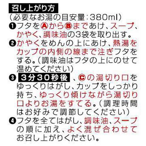 マルタイ カップマルタイ 焼きちゃんぽん  85g