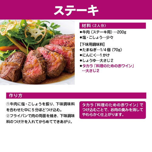 宝 料理のための赤ワイン 500ml