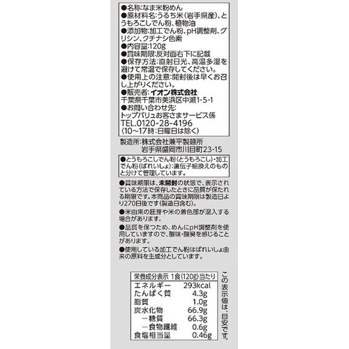 やさしごはんおこめでつくったフェットチーネ風 120g トップバリュ