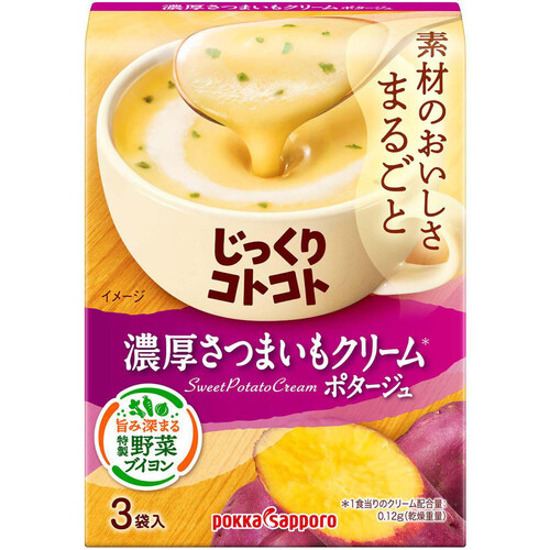 ポッカサッポロ じっくりコトコト 濃厚さつまいもクリームポタージュ 3袋入