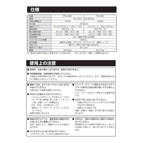 アイリスオーヤマ パーソナルシュレッダー ホワイト PSA4MW