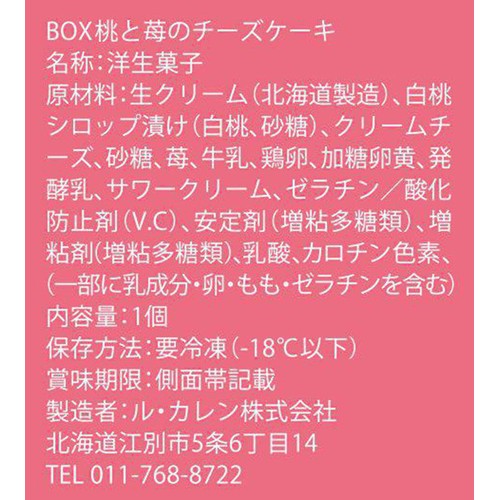 ル・カレン BOX 桃と苺のチーズケーキ【冷凍】 1個