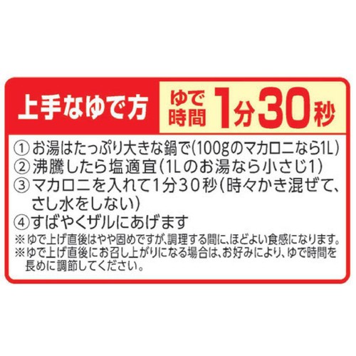 日清製粉ウェルナ マ・マー 早ゆで1分30秒クルル 120g