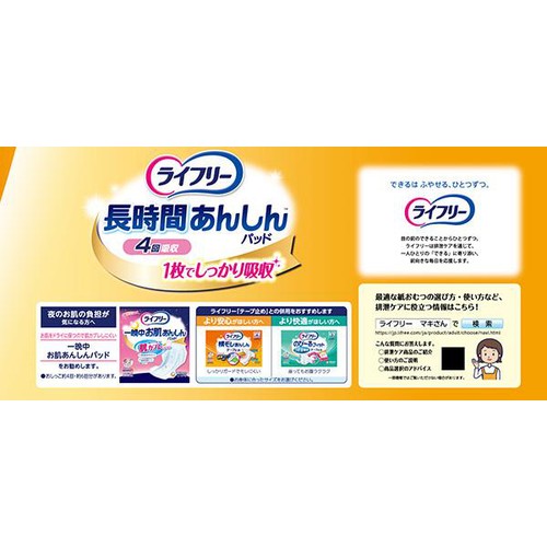 ユニ・チャーム ライフリー 長時間あんしんパッド 昼用スーパー 男女共用 排尿4回分 42枚