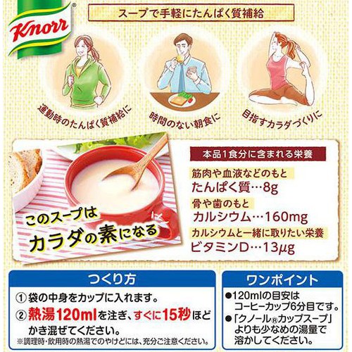 味の素 クノール たんぱく質がしっかり摂れるスープ ポタージュ 2袋入