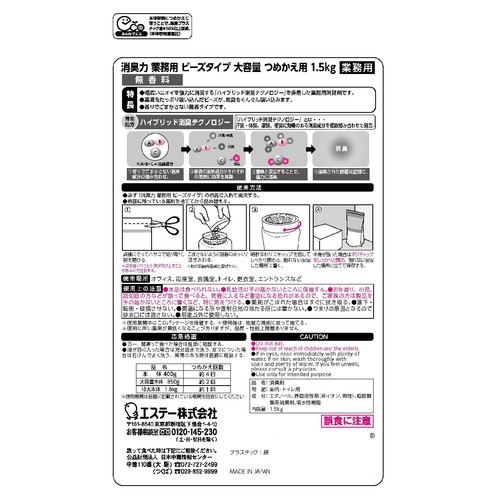 エステーPRO 消臭力 業務用 ビーズ つめかえ用 無香料 1.5kg