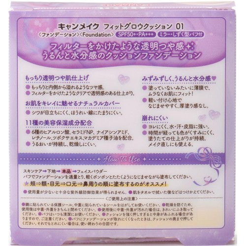 キャンメイク フィットグロウクッション 01 ライト