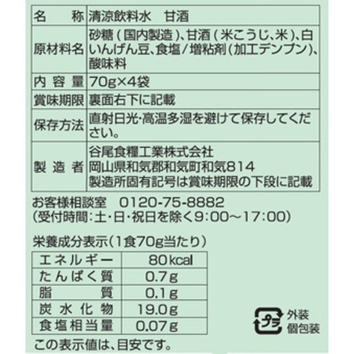 谷尾食糧 凍らせて食べる甘酒アイス 280g(70g x 4袋)