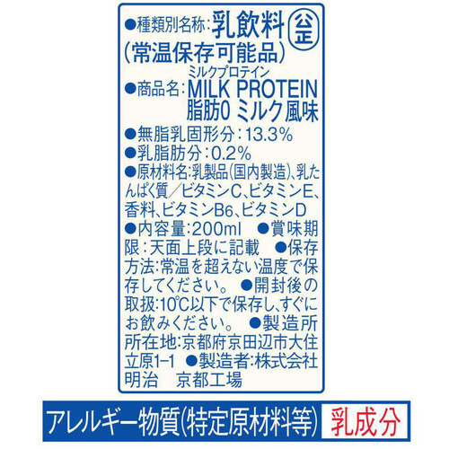 明治 ザバスミルクプロテイン脂肪0ミルク風味 200ml