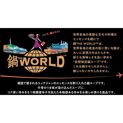 ミツカン 鍋THE WORLD 発酵唐辛子のユッケジャンテイスト 750g