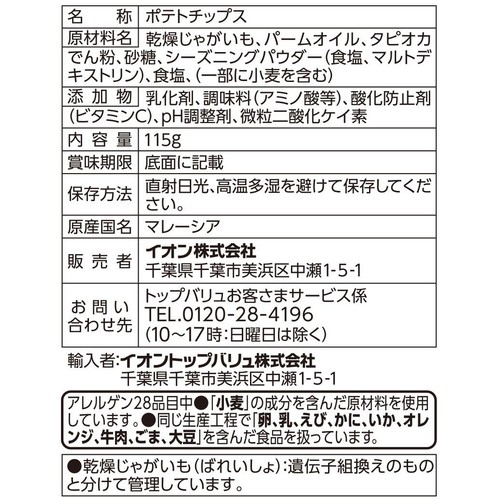 ポテトクリスプ しお味 115g トップバリュベストプライス