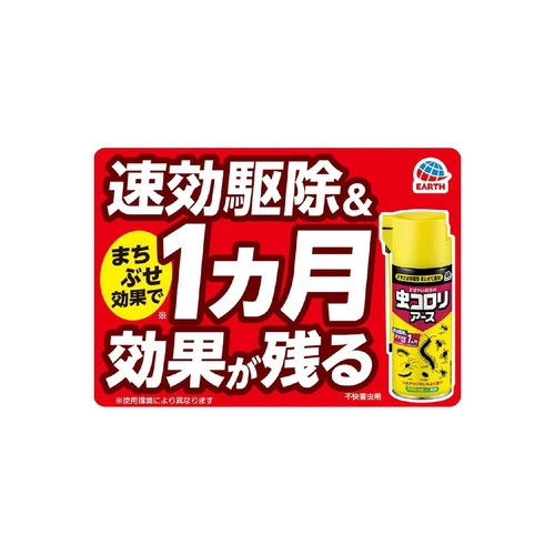 アース製薬 虫コロリアース 不快害虫 駆除スプレー(エアゾール) 300mL