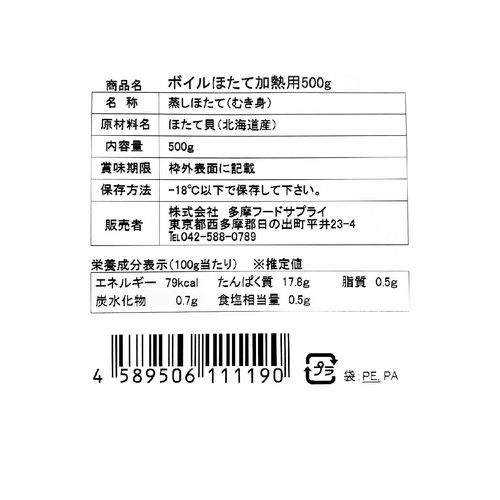 【冷凍】北海道噴火湾産 ボイルほたて加熱用 500g