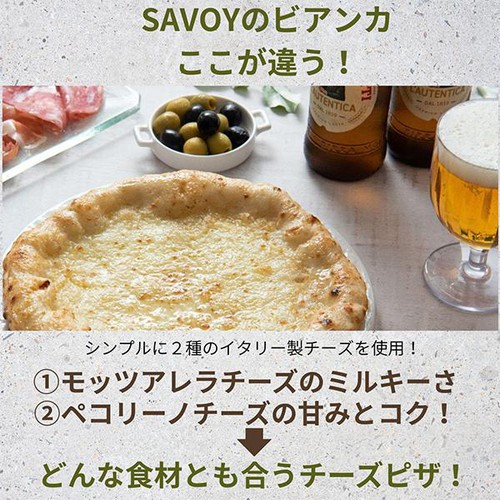 SAVOY ビアンカ【冷凍】 200g(1枚)