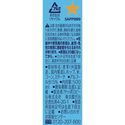 【5%】 サッポロ サッポロビール園 サマーピルス 500ml x 6本