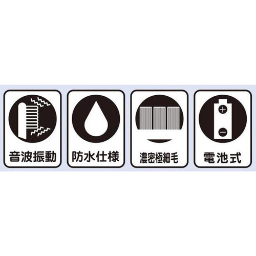 濃密極細毛 電動音波モフらし 本体 1本