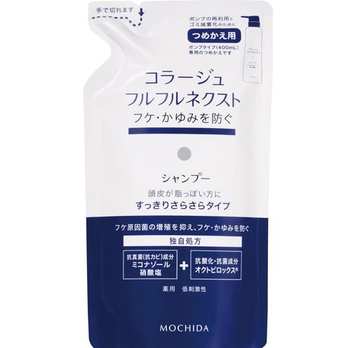持田ヘルスケア コラージュフルフルネクスト シャンプー すっきり