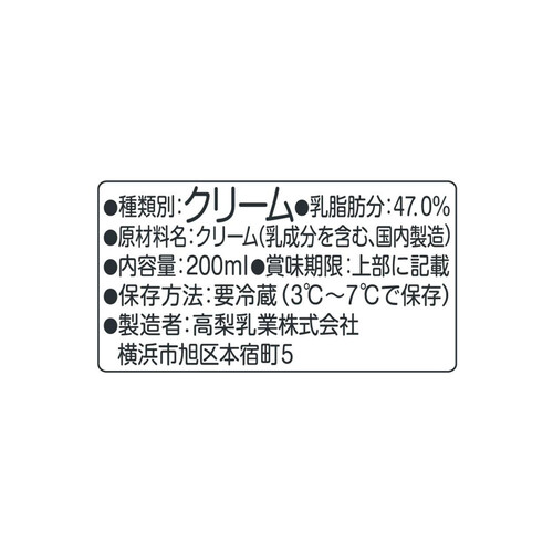 タカナシ乳業 北海道純生クリーム47% 200ml