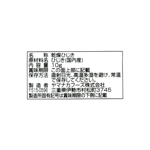 ナカヤマフーズ 国内産長ひじき 10g