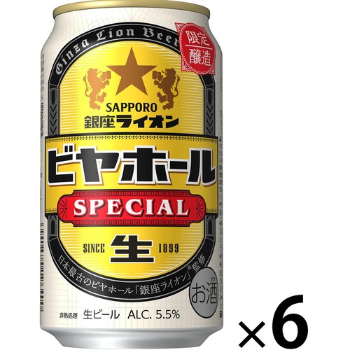 【５．５％】 サッポロ　銀座ライオンビヤホールスペシャル 350ml x 6本
