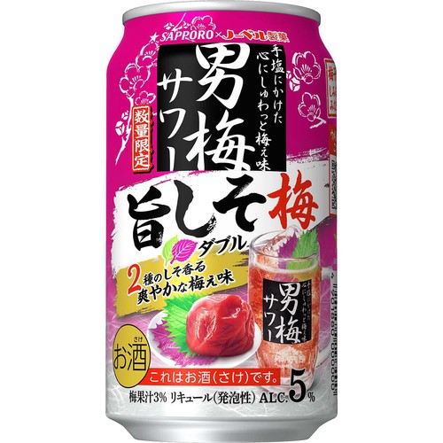 【5%】 サッポロ 男梅サワー 旨しそ 梅ダブル 350ml