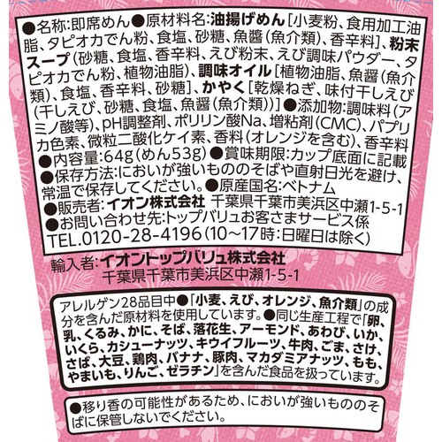 ピリ辛ヌードル 64g トップバリュベストプライス