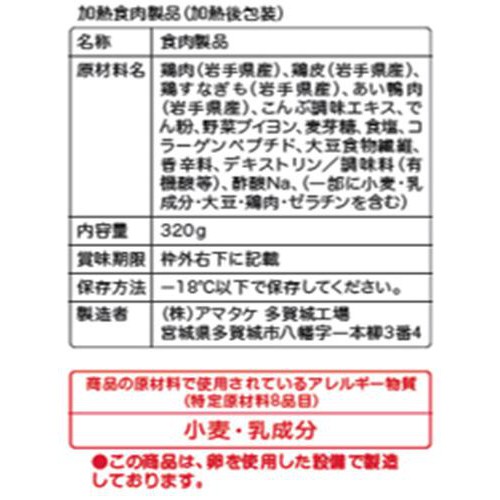 【冷凍】アマタケ 赤鶏とあい鴨の皮なしソーセージ風 320g