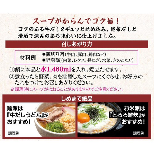 モランボン スープでしゃぶしゃぶ 3～4人前(115g)