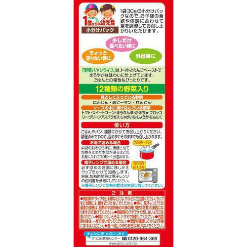江崎グリコ 1歳からの幼児食 野菜ハヤシライス 小分けパック 30g x 4袋入