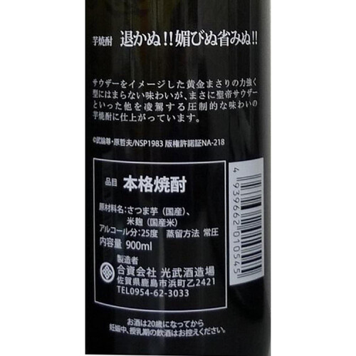 光武 25度 芋焼酎 退かぬ!!媚びぬ省みぬ!! 900ml