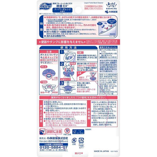 小林製薬 液体ブルーレットおくだけ 除菌EX スーパーオレンジ 67mL
