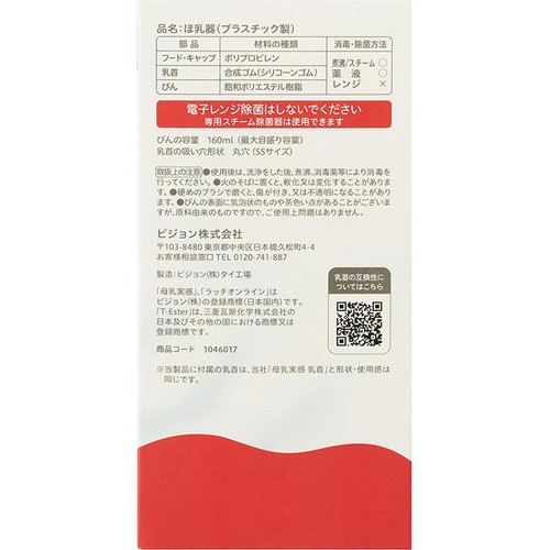 ピジョン 母乳実感Sheer プラスチック製(T−Ester) 0ヵ月から 160ml