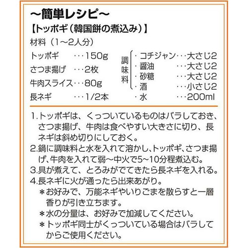 ユウキ食品 トッポギ /国産 150g