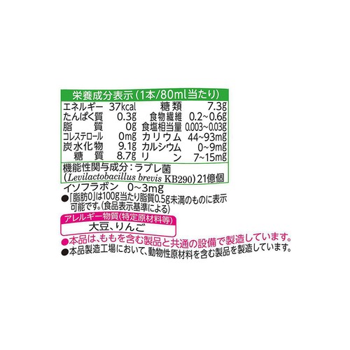 カゴメ 植物性乳酸菌ラブレW プレーン 80ml x 3本