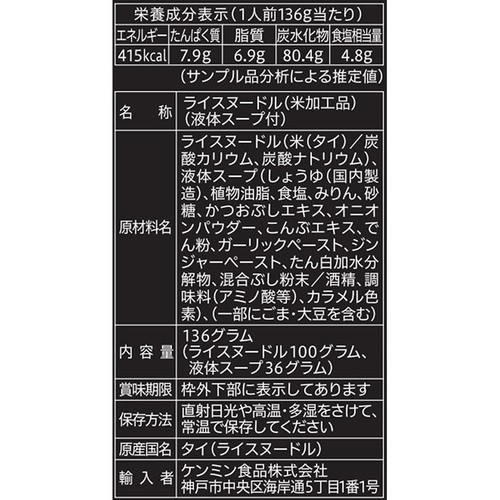 ケンミン食品 グルテンフリー 醤油ラーメン 136g