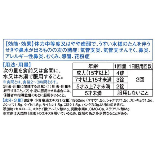 第2類医薬品】◇小青竜湯II 80錠 Green Beans | グリーンビーンズ by AEON