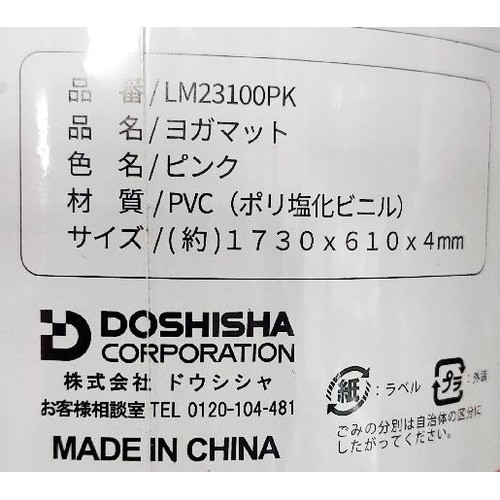 ドウシシャ ヨガマット 4mm ピンク
