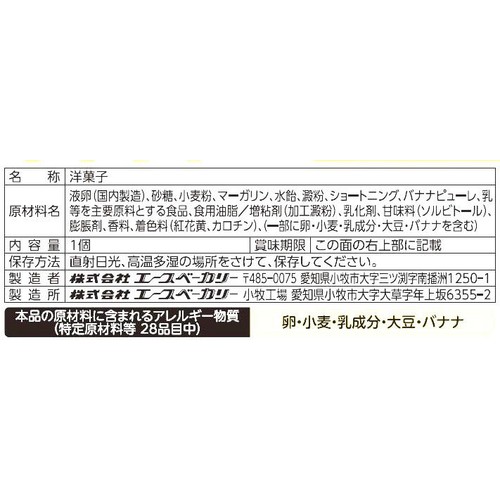 エースベーカリー 今日の朝ごはん甘熟王しっとりバナナバウム 1個