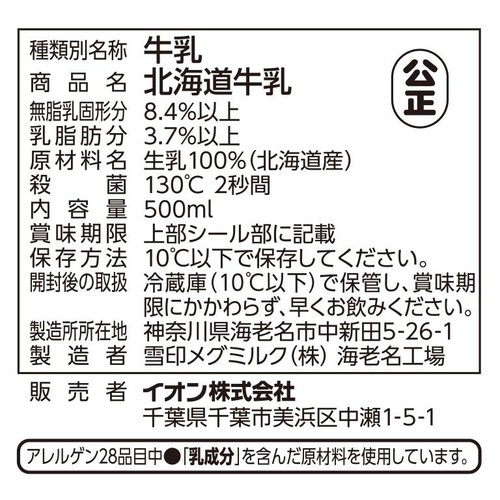 根室釧路地区北海道牛乳 500ml トップバリュ